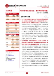 2020年10月投资策略：风偏下降催生投资机会，整体更偏均衡配置