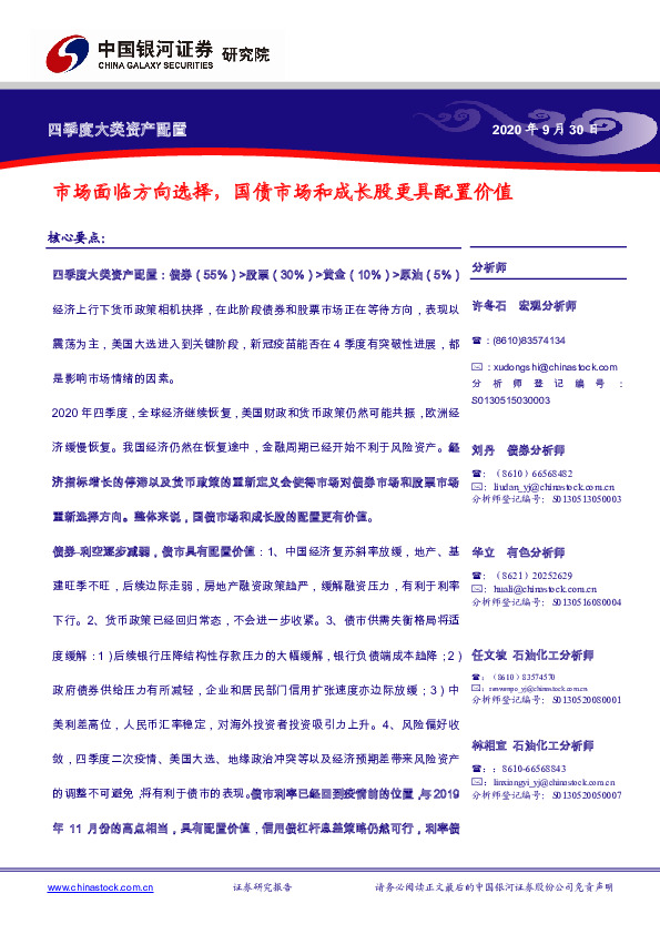 四季度大类资产配置：市场面临方向选择，国债市场和成长股更具配置价值