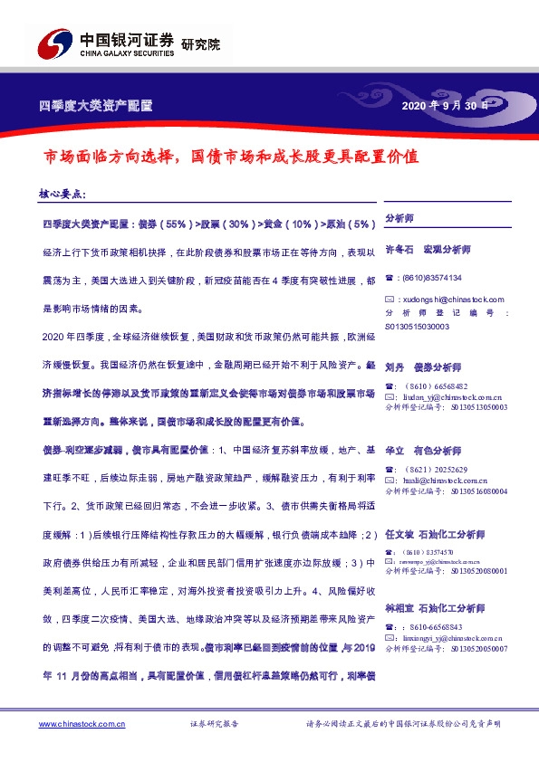 四季度大类资产配置：市场面临方向选择，国债市场和成长股更具配置价值