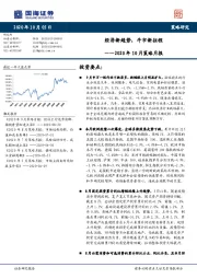 2020年10月策略月报：经济新趋势，牛市新征程