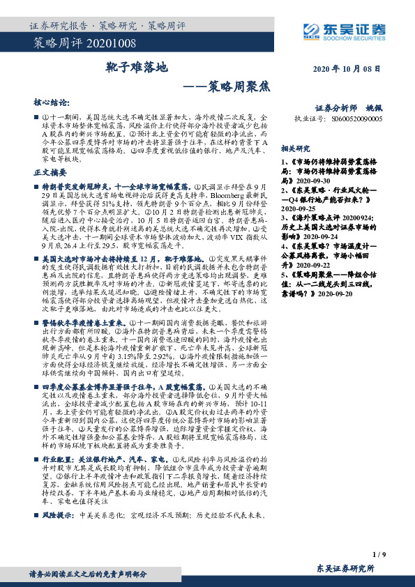 策略周聚焦：靴子难落地