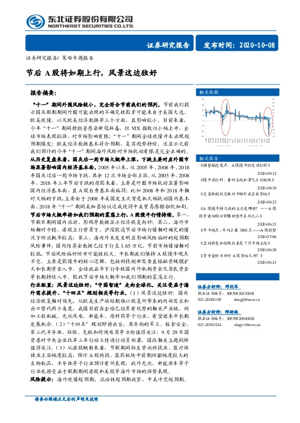 策略专题报告：节后A股将如期上行，风景这边独好