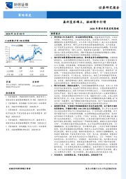 2020年第四季度宏观策略：盈利复苏确立，驱动慢牛行情