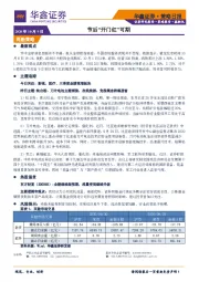 策略日报：节后“开门红”可期