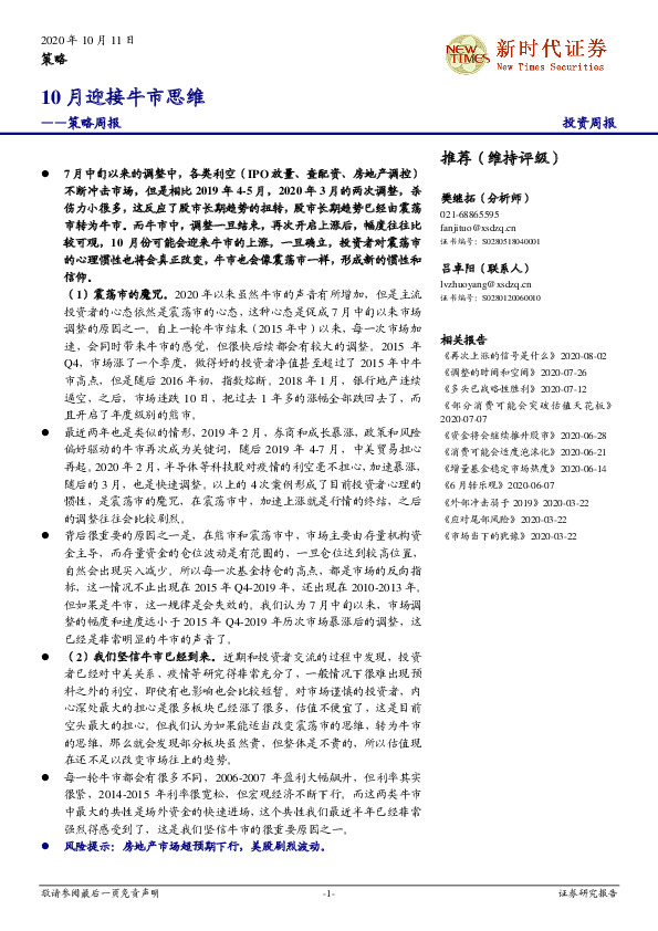 策略周报：10月迎接牛市思维