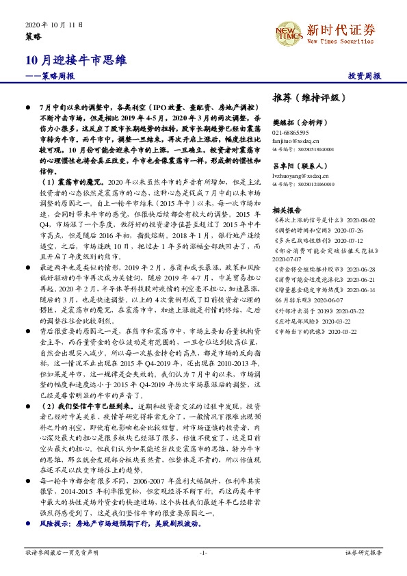 策略周报：10月迎接牛市思维