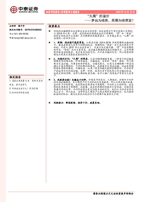 茅台为啥贵，周期为啥便宜？：“久期”的溢价