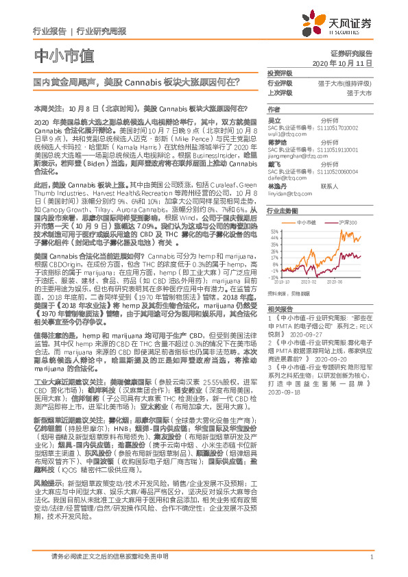 中小市值行业研究周报：国内黄金周尾声，美股Cannabis板块大涨原因何在？