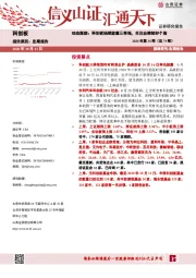 2020年第38期（总79期）-动态跟踪：科创板陆续披露三季报，关注业绩较好个股