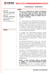 定期报告：全面推进注册制改革，风险偏好持续回升