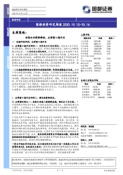 国都投资研究周报