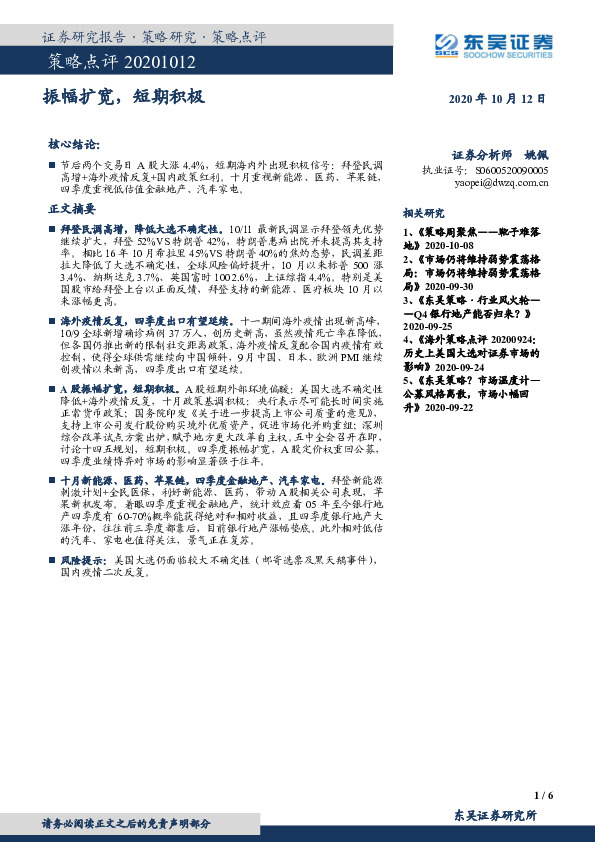 策略点评：振幅扩宽，短期积极