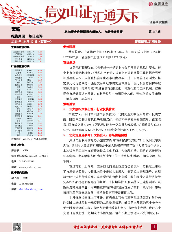 每日点评：北向资金连续两日大幅流入，市场情绪回暖