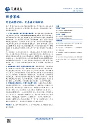 投资策略：外资趋势逆转，交易盘大幅回流