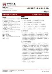 市场分析：成长股接力上涨 A股先抑后扬