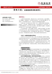 策略日报：金融数据保持较强势头
