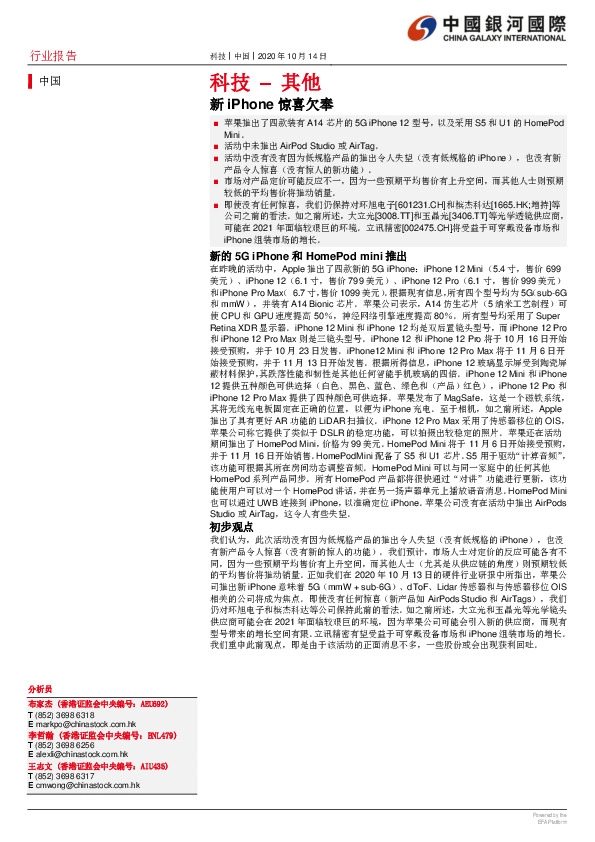 科技–其他：新iPhone惊喜欠奉