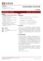 市场分析：成长股全线退潮 A股冲高回落
