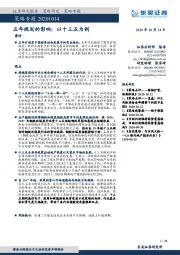 策略专题：五年规划的影响：以十三五为例