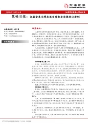 策略日报：证监会表示将在适当时机全面推进注册制