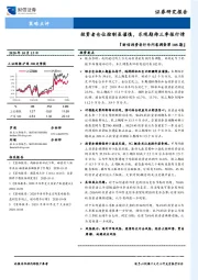 『财信投资者行为问卷调查第108期』：投资者仓位控制虽谨慎，乐观期待三季报行情