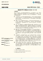 数据科学专题报告