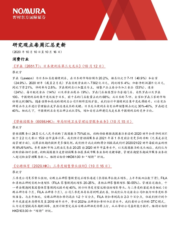 研究观点每周汇总更新