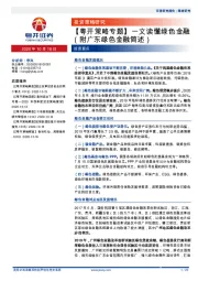 【粤开策略专题】一文读懂绿色金融（附广东绿色金融简述）