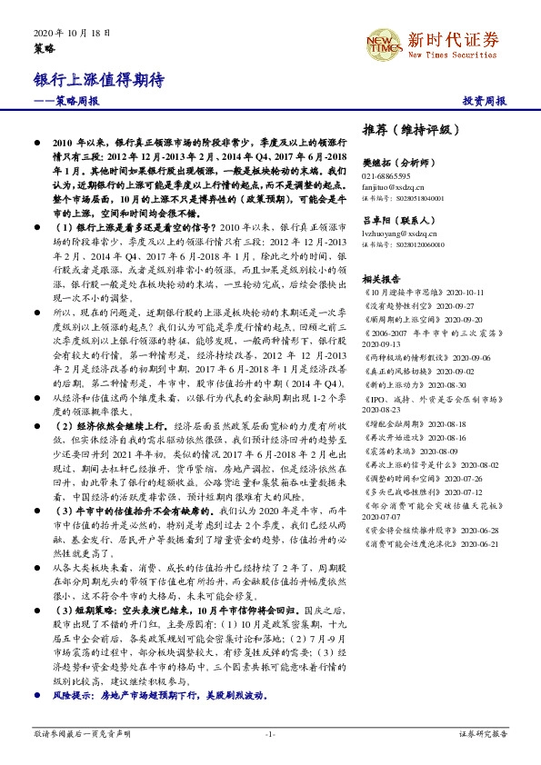 策略周报：银行上涨值得期待