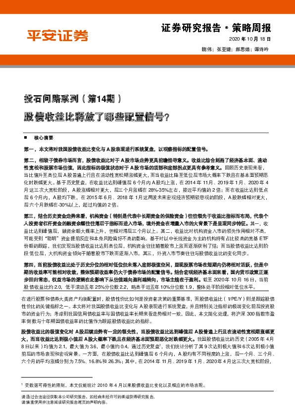 投石问路系列（第14期）：股债收益比释放了哪些配置信号？