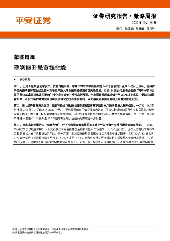 策略周报：盈利回升是市场主线