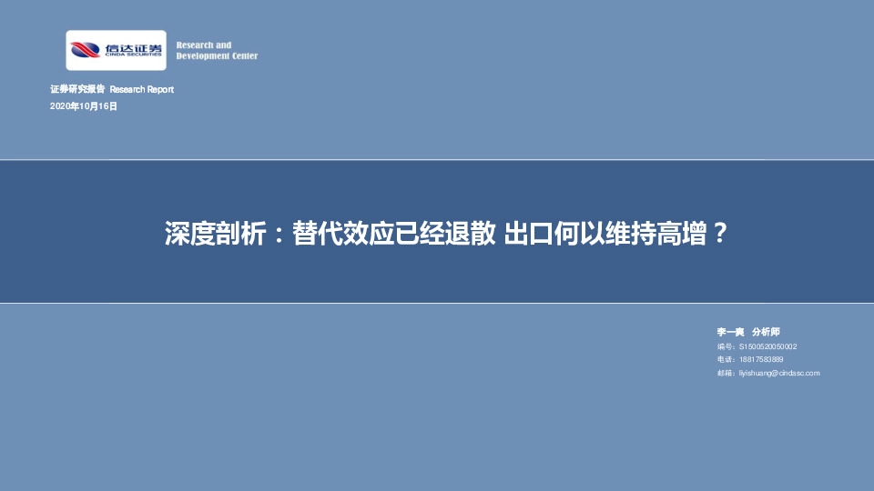 深度剖析：替代效应已经退散 出口何以维持高增？