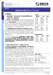 国都投资研究周报