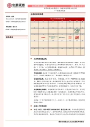 新股周观察：本周新股活跃度提升，把握业绩预增主线个股