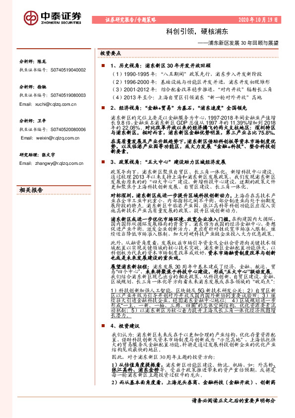 浦东新区发展30年回顾与展望：科创引领，硬核浦东