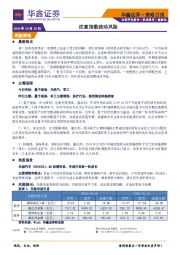 策略日报：注意指数波动风险