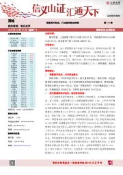 每日点评：指数高开低走，行业板块轮动持续