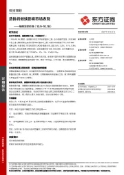 每周全球市场：选情将继续影响市场表现