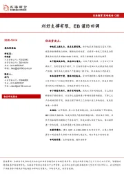 策略报告（EB）：利好支撑有限，EB谨防回调