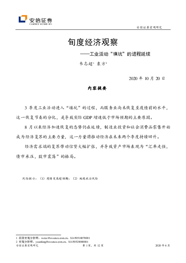 旬度经济观察：工业活动“填坑”的进程延续