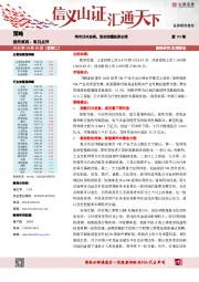 两市日内走高，坚定把握投资主线