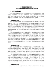 中小商业银行专题研究系列一：银行监管政策梳理及其对中小商业银行的影响