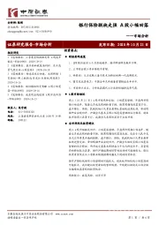 市场分析：银行保险联袂走强 A股小幅回落