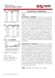 每周策略：积极因素不断出现，市场情绪逐步恢复