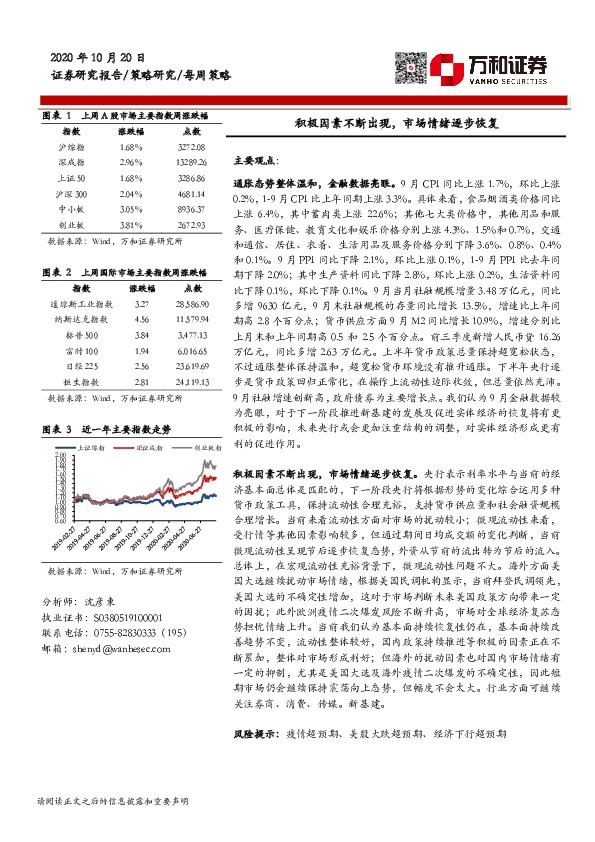 每周策略：积极因素不断出现，市场情绪逐步恢复