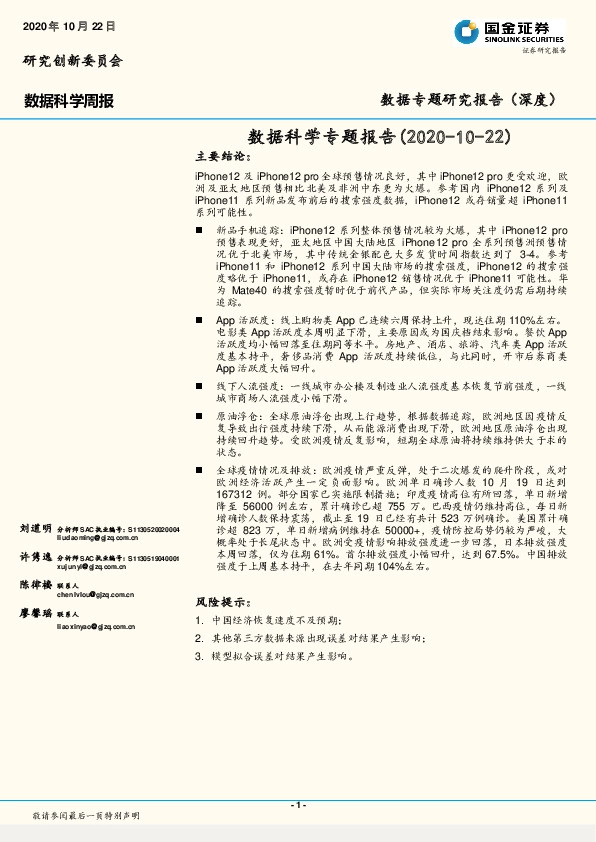 数据科学专题报告