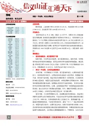 每日点评：指数V字走势，关注主线机会