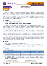 策略日报：短期有望迎来反弹