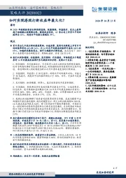 策略点评：如何实现港股打新收益率最大化？