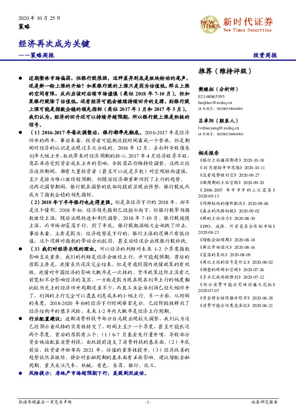 策略周报：经济再次成为关键